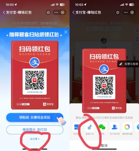 微信跳转到支付宝APP自动领取赏金红包脚本。