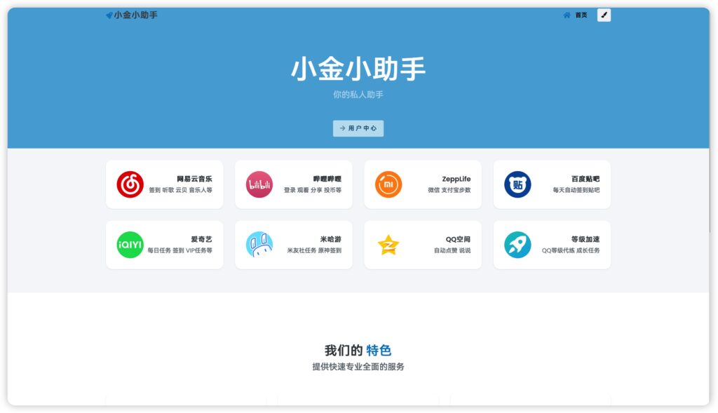 小金助手–七合一云任务助手-小金同学