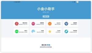 小金助手--七合一云任务助手-小金同学