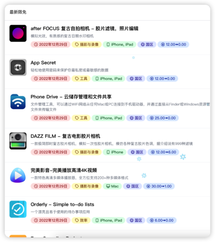 苹果 App Store 每日人工精选限免-极简限免-小金同学