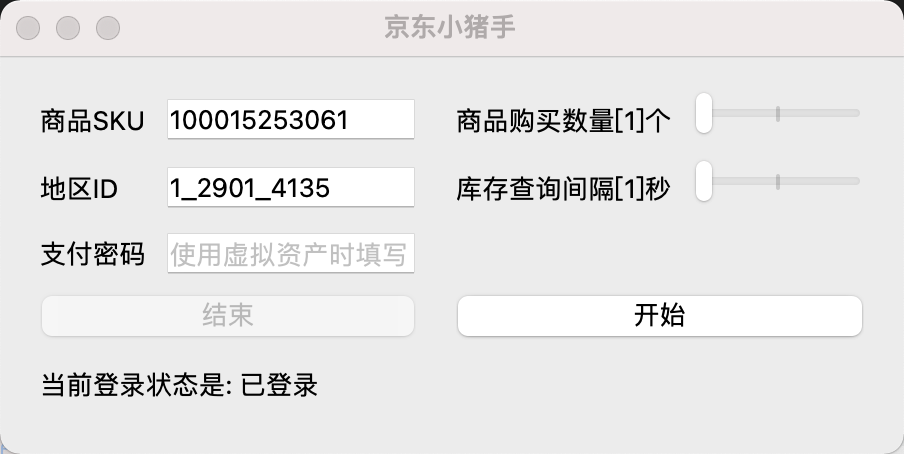github上开源的京东抢购自动下单助手-小金同学
