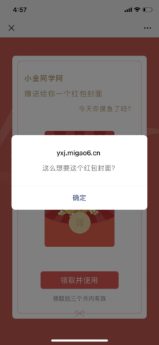好玩的领取红包封面 整蛊页面 | 附源码下载 修改教程-小金同学