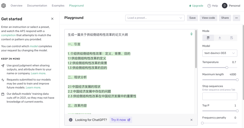 chatGPT使用教程