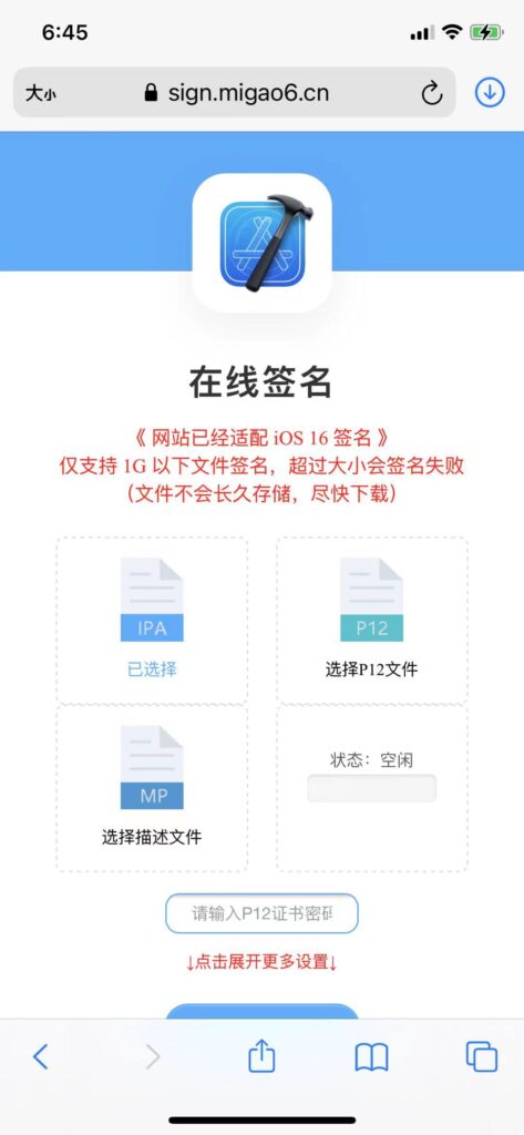 ios使用证书安装ipa的教程