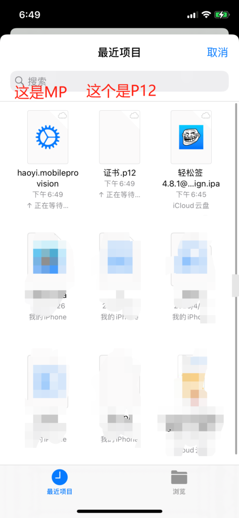 ios使用证书安装ipa的教程