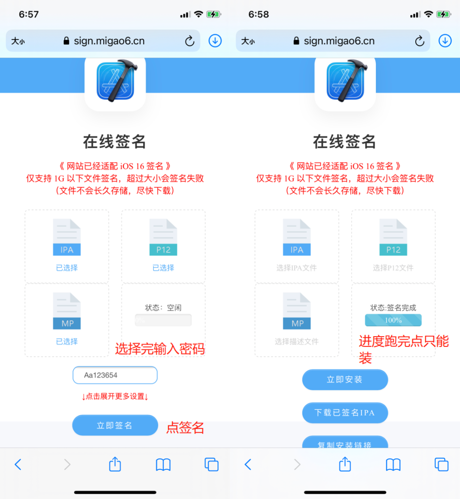 ios使用证书安装ipa的教程