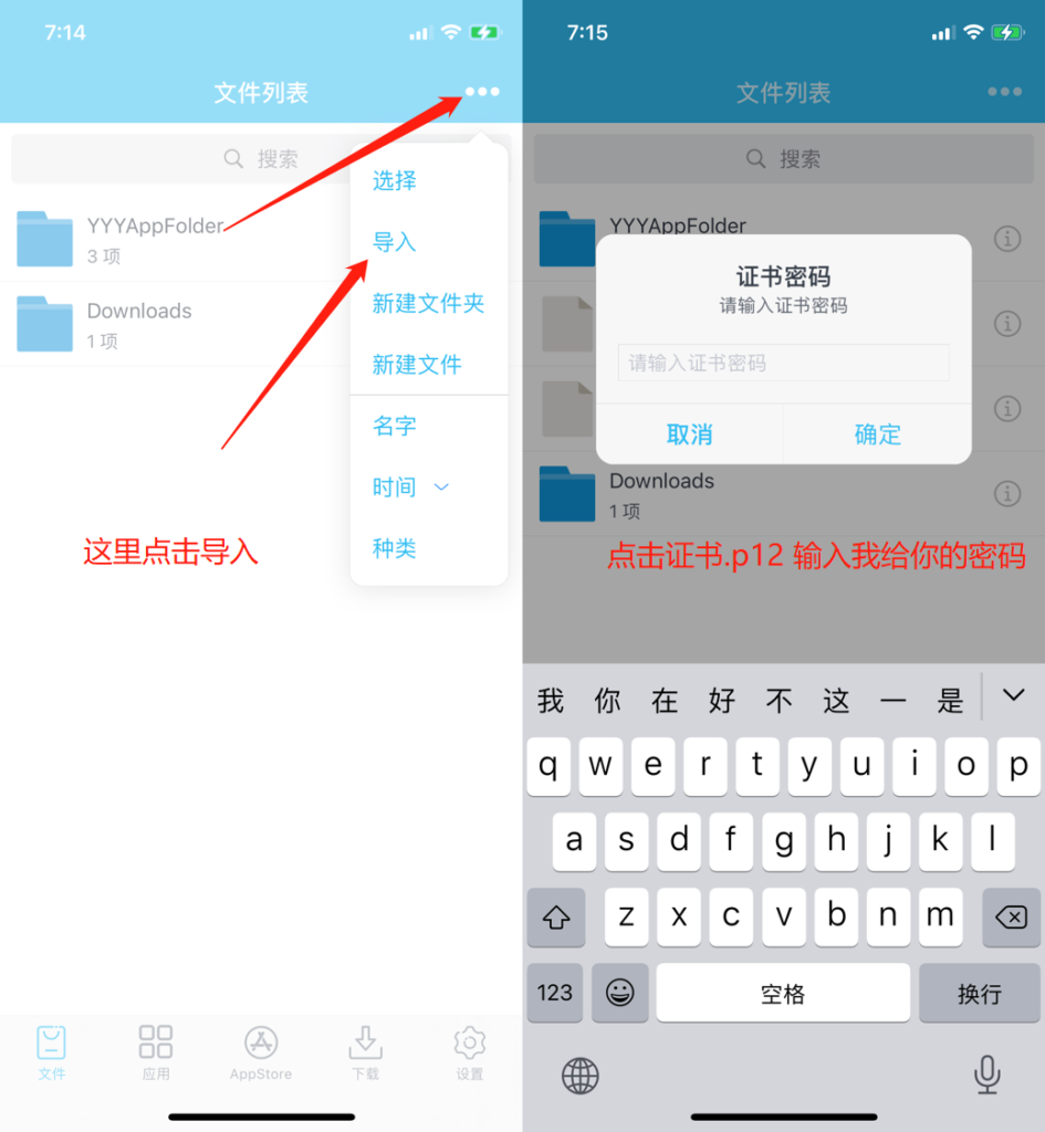 ios使用证书安装ipa的教程