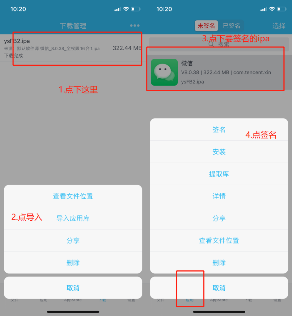 ios使用证书安装ipa的教程