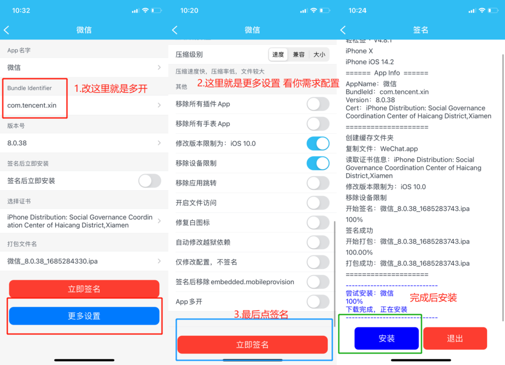 ios使用证书安装ipa的教程