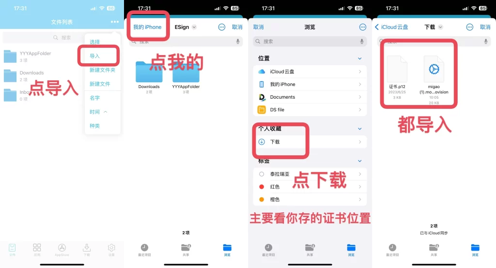 ios使用证书安装ipa的教程