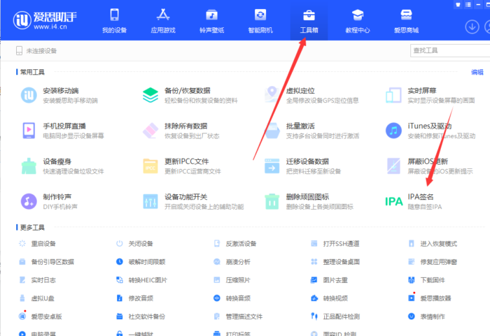 爱思助手签名ipa