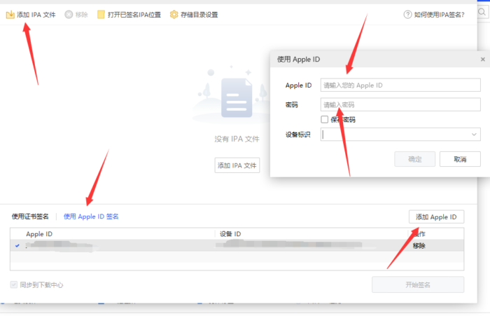 爱思助手签名ipa