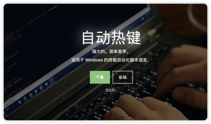 自动热键-小金同学