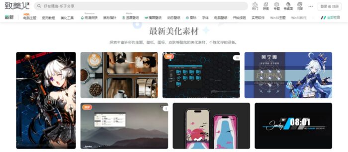 Windows 美化-致美化-小金同学