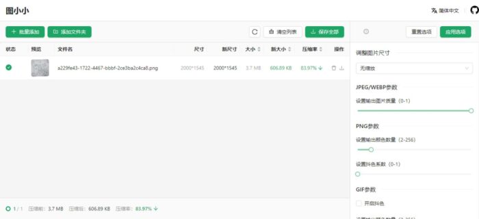 开源的图片压缩-小金同学