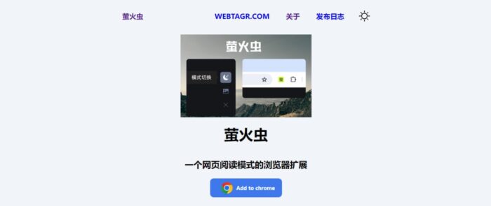 萤火虫 一个网页阅读模式的浏览器扩展-小金同学