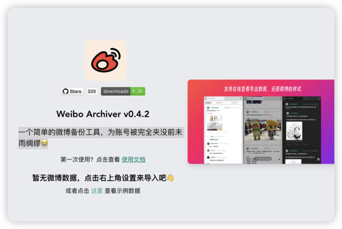 一个简单的微博备份工具，为账号被完全夹没前未雨绸缪😭-小金同学