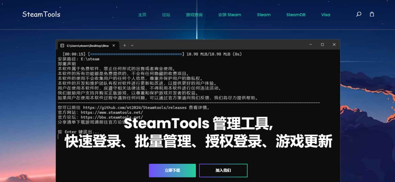steamtools 管理工具 快速登录、批量管理、授权登录、游戏更新-小金同学