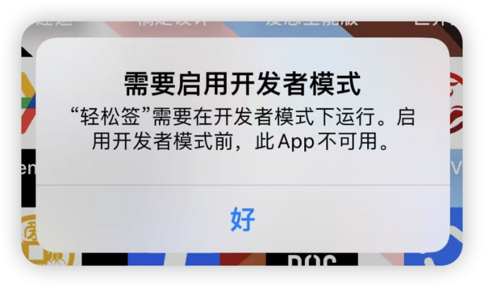 从轻松签中安装 ipa 和导入证书的教程-小金同学