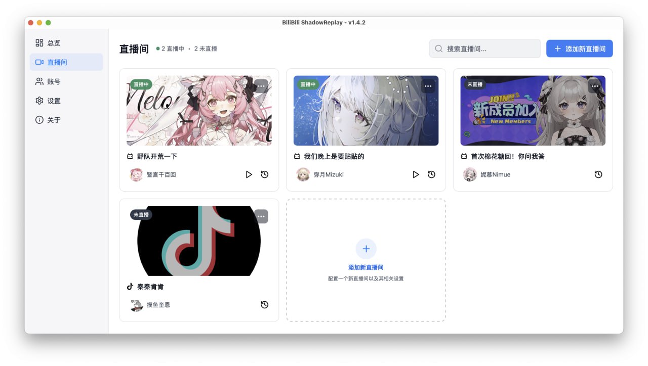 BiliBili ShadowReplay #Bilibili #切片 #开源-小金同学