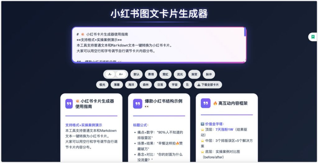 小红书图文卡片生成器-小金同学