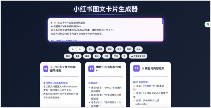 小红书图文卡片生成器-小金同学