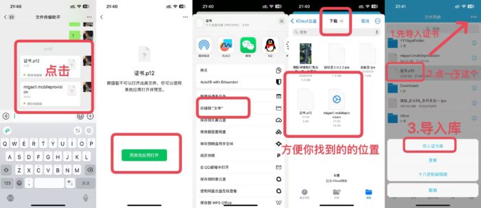 ios新证书替换-小金同学